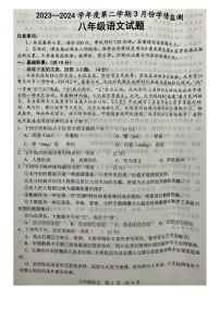 山东省济宁市金乡县2023-2024学年八年级下学期3月月考语文试题