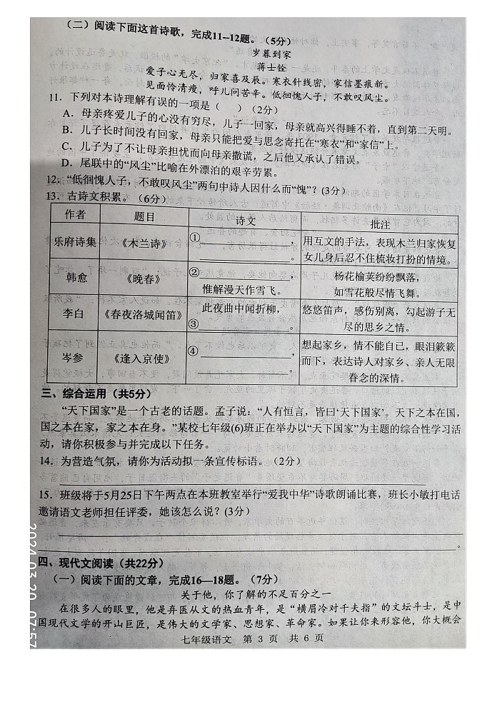 山东省济宁市金乡县2023-2024学年七年级下学期3月月考语文试题第3页