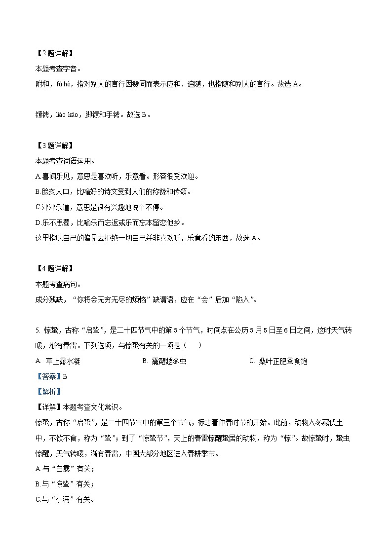 精品解析：2023年浙江省杭州市西湖区中考模拟语文试题（解析版）第2页