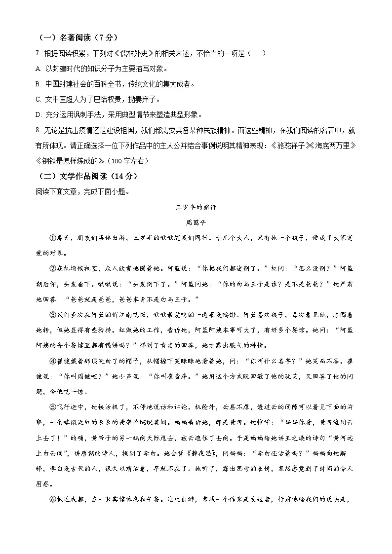 精品解析：2023年浙江省杭州市西湖区中考模拟语文试题（原卷版）第2页