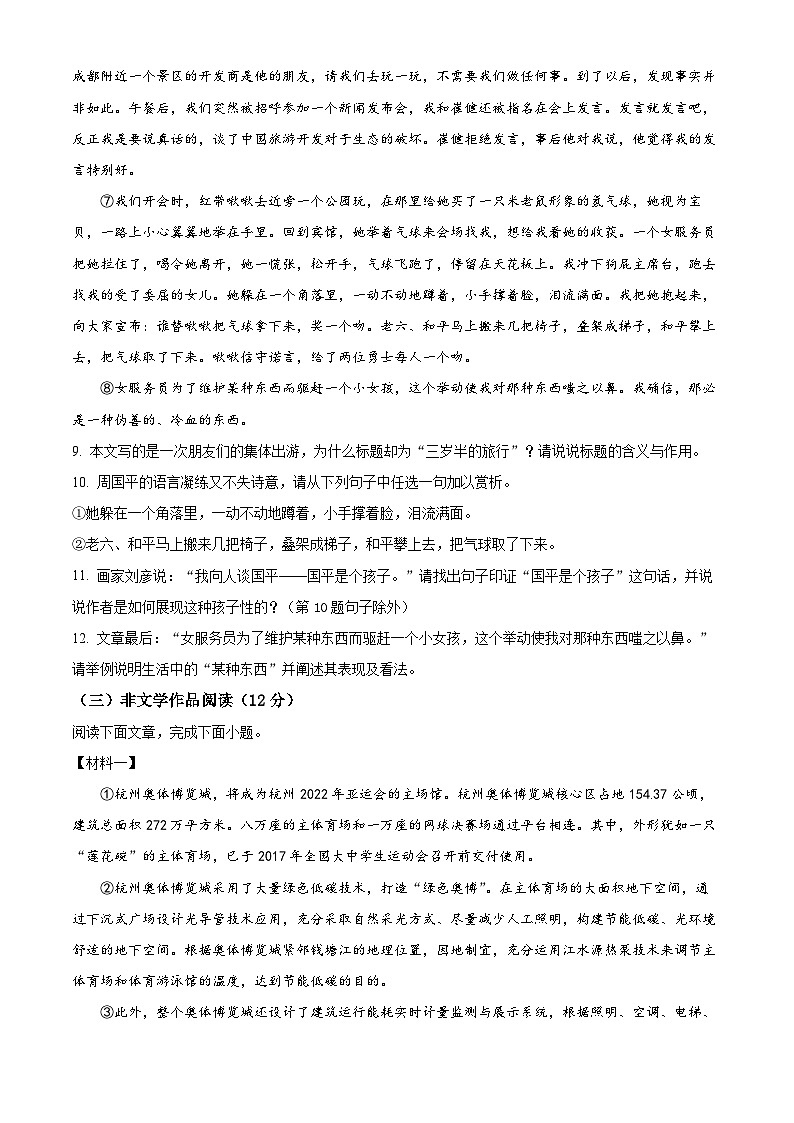 精品解析：2023年浙江省杭州市西湖区中考模拟语文试题（原卷版）第3页