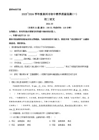 2024年福建省泉州市2023-2024学年中考一模语文试题（原卷版+解析版）
