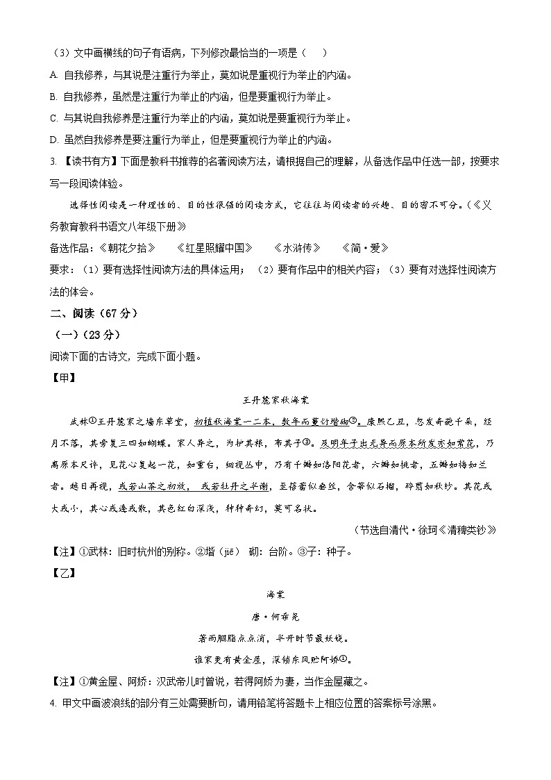 精品解析：2024年福建省泉州市2023-2024学年中考一模语文试题（原卷版）第2页