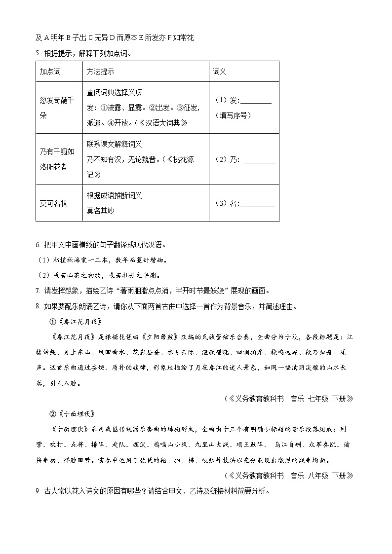 精品解析：2024年福建省泉州市2023-2024学年中考一模语文试题（原卷版）第3页