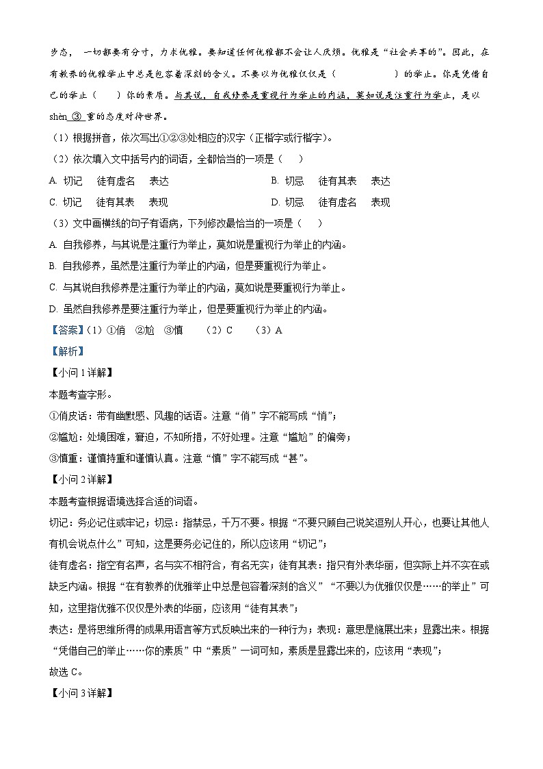 精品解析：2024年福建省泉州市2023-2024学年中考一模语文试题（解析版）第2页