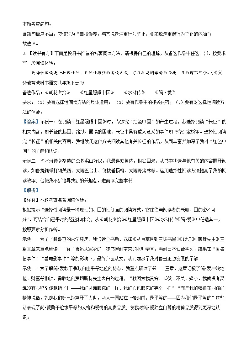 精品解析：2024年福建省泉州市2023-2024学年中考一模语文试题（解析版）第3页