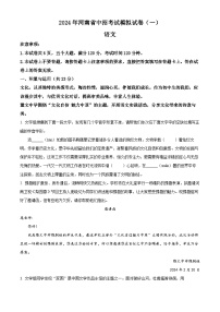 2024年河南省周口市中考一模语文试题（原卷版+解析版）