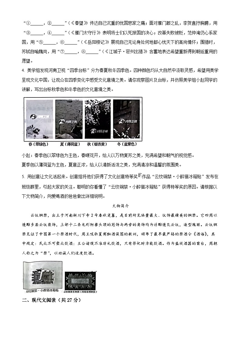 2024年河南省周口市中考一模语文试题（原卷版+解析版）02