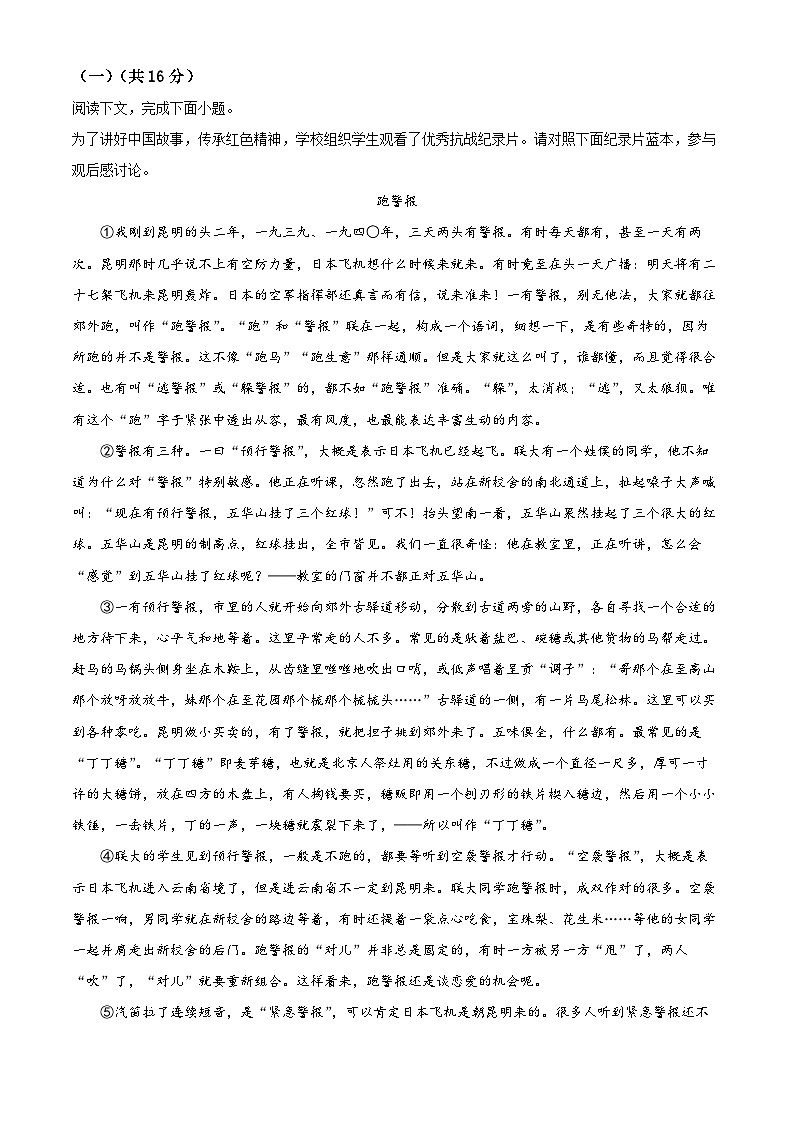 2024年河南省周口市中考一模语文试题（原卷版+解析版）03