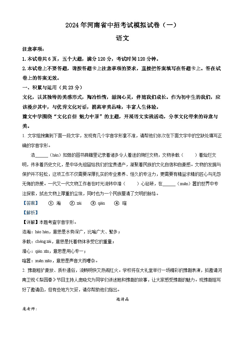 2024年河南省周口市中考一模语文试题（原卷版+解析版）01