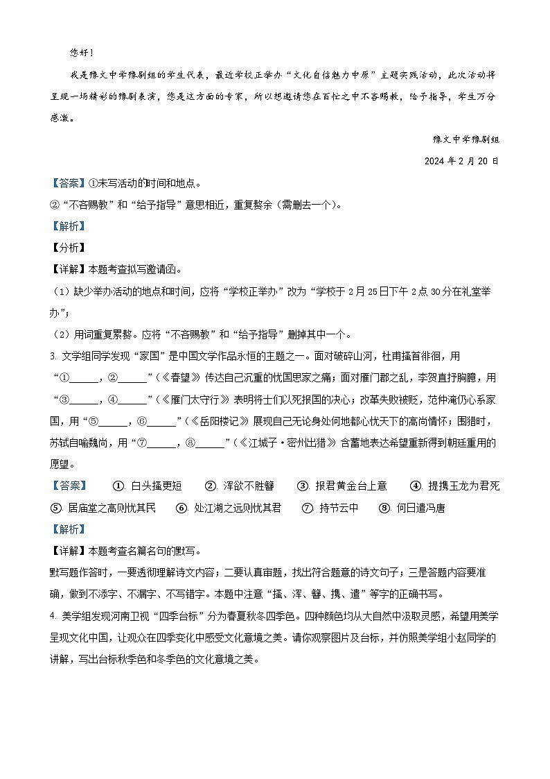 2024年河南省周口市中考一模语文试题（原卷版+解析版）02