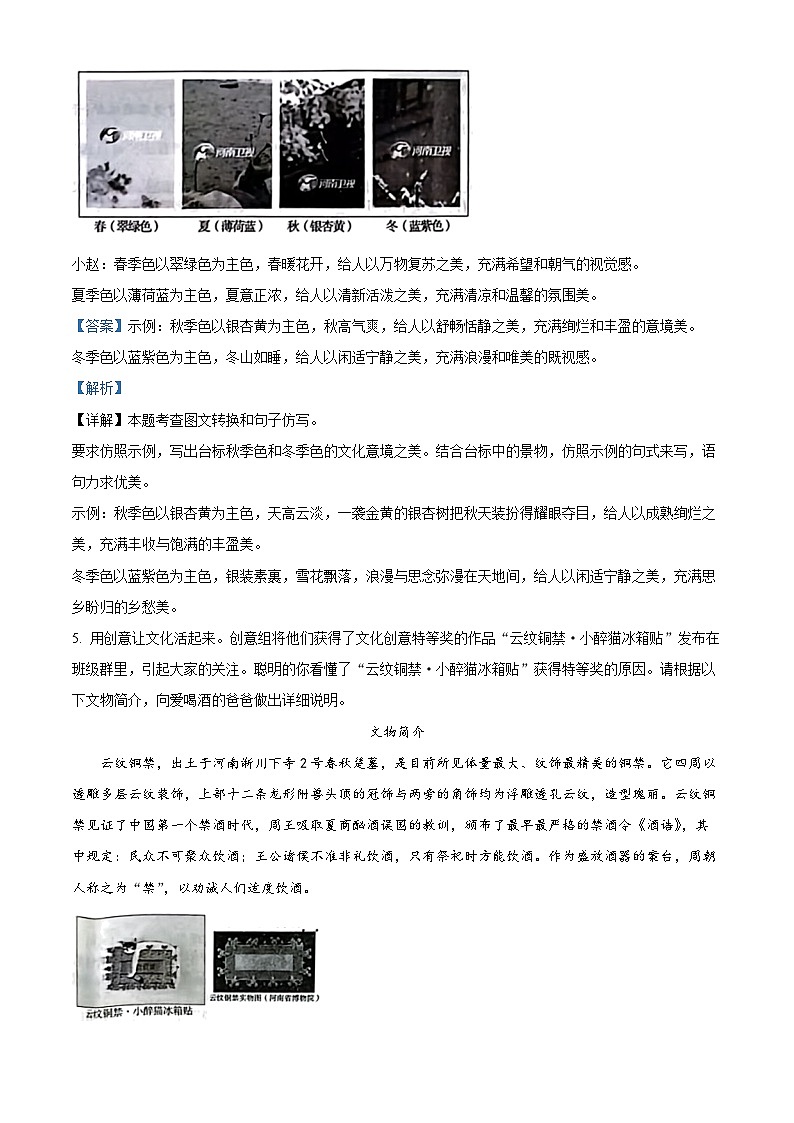2024年河南省周口市中考一模语文试题（原卷版+解析版）03