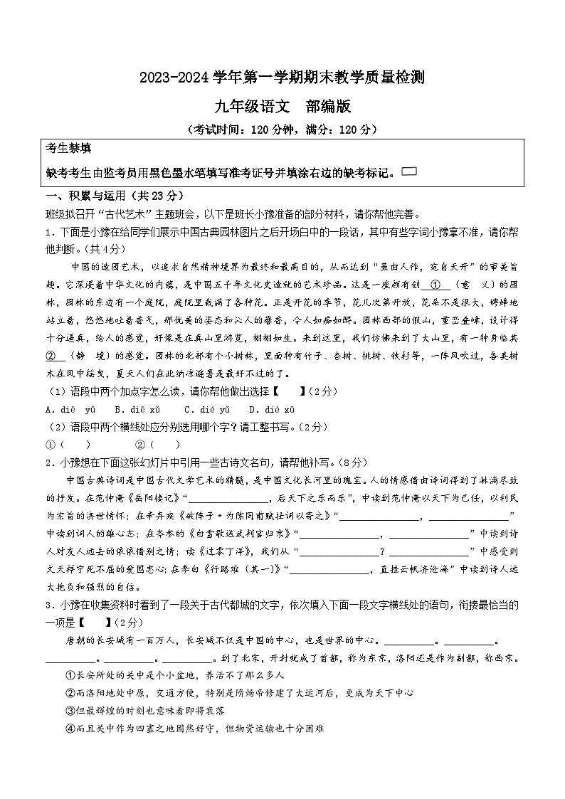 河南省周口市西华县2023-2024学年九年级上学期期末语文试题第1页