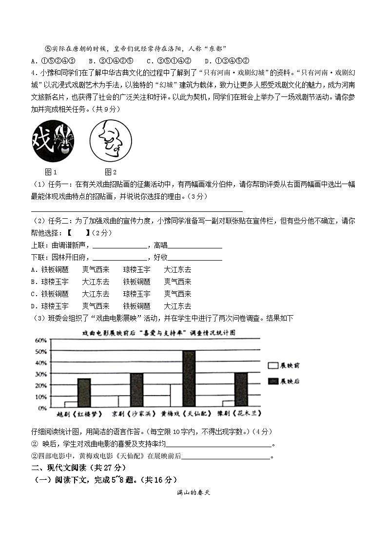 河南省周口市西华县2023-2024学年九年级上学期期末语文试题第2页