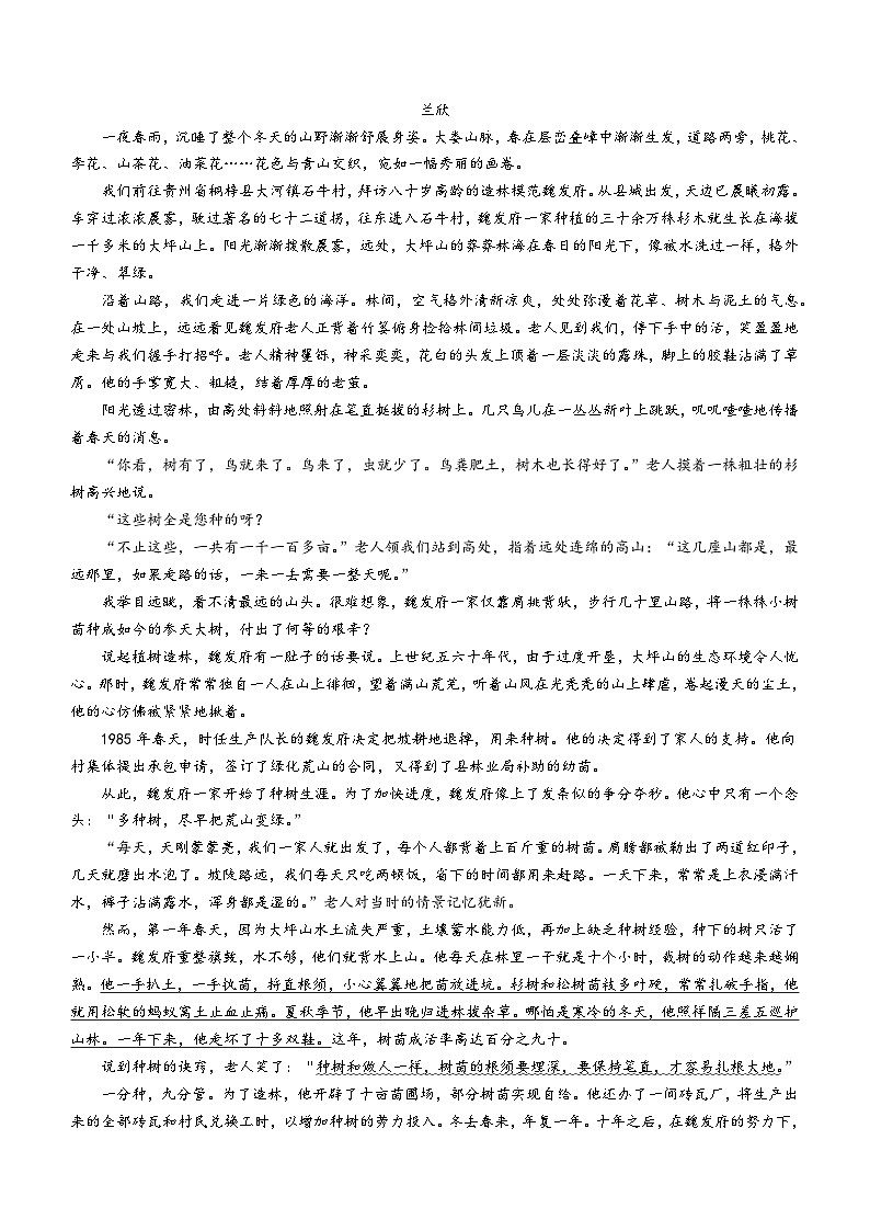 河南省周口市西华县2023-2024学年九年级上学期期末语文试题第3页