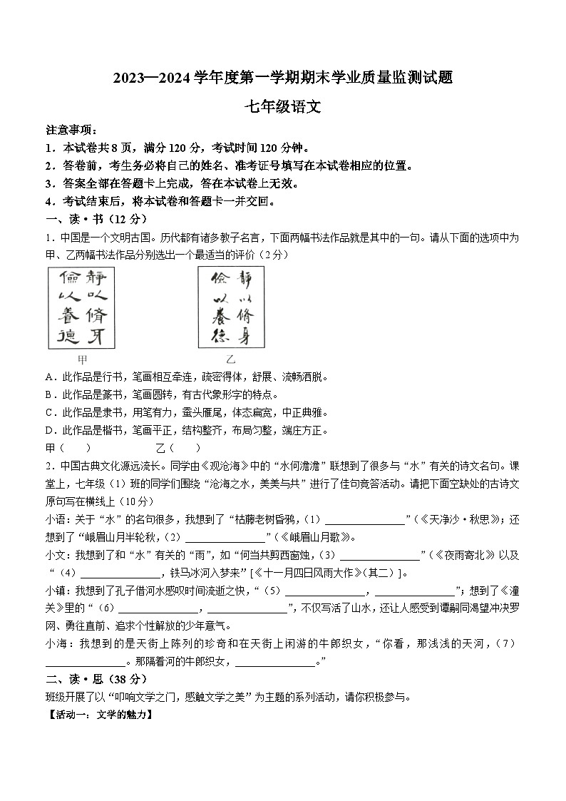 山西省朔州市多校2023-2024+学年七年级上学期期末语文试题01