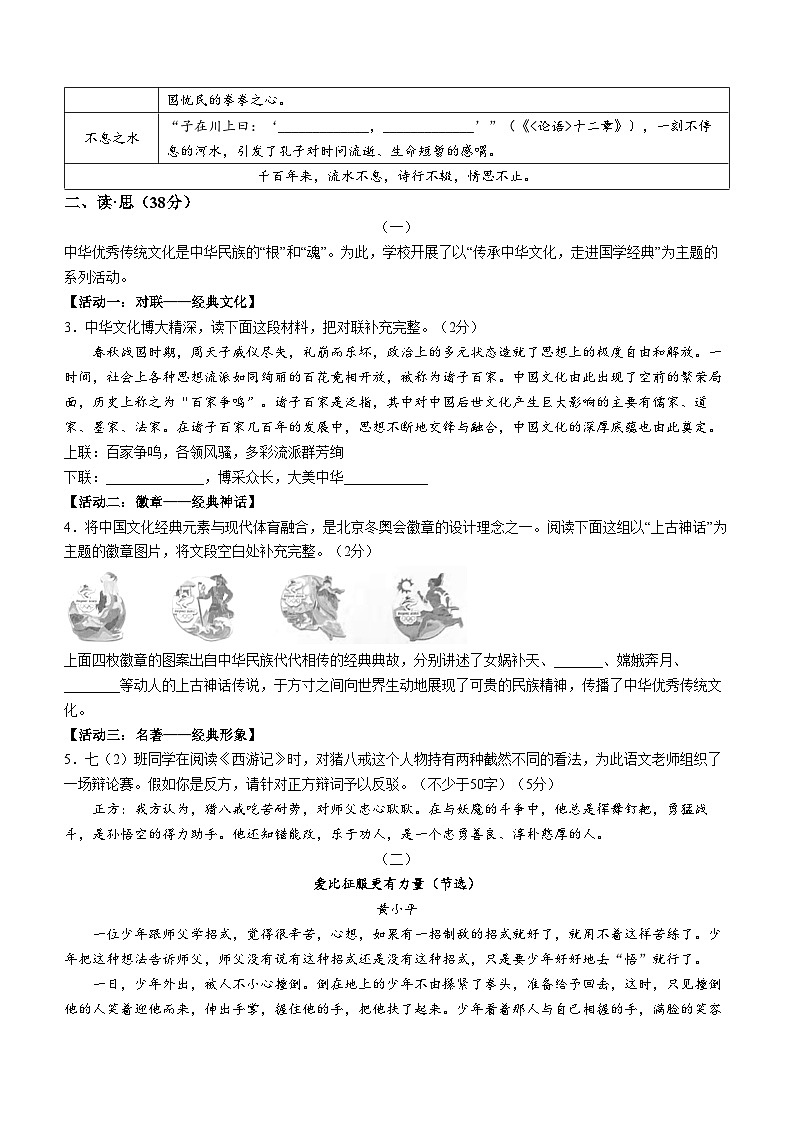山西省朔州市右玉县右玉教育集团2023-2024学年七年级上学期期末语文试题第2页