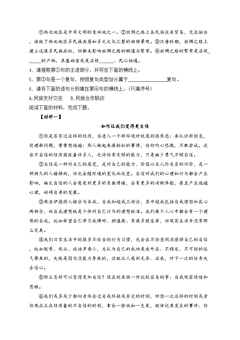 陕西省渭南市临渭区2024届九年级上学期期末考试语文试卷(含答案)02