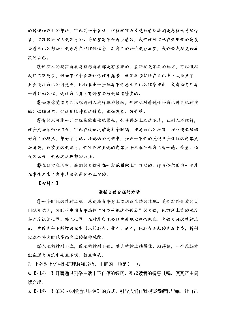 陕西省渭南市临渭区2024届九年级上学期期末考试语文试卷(含答案)03