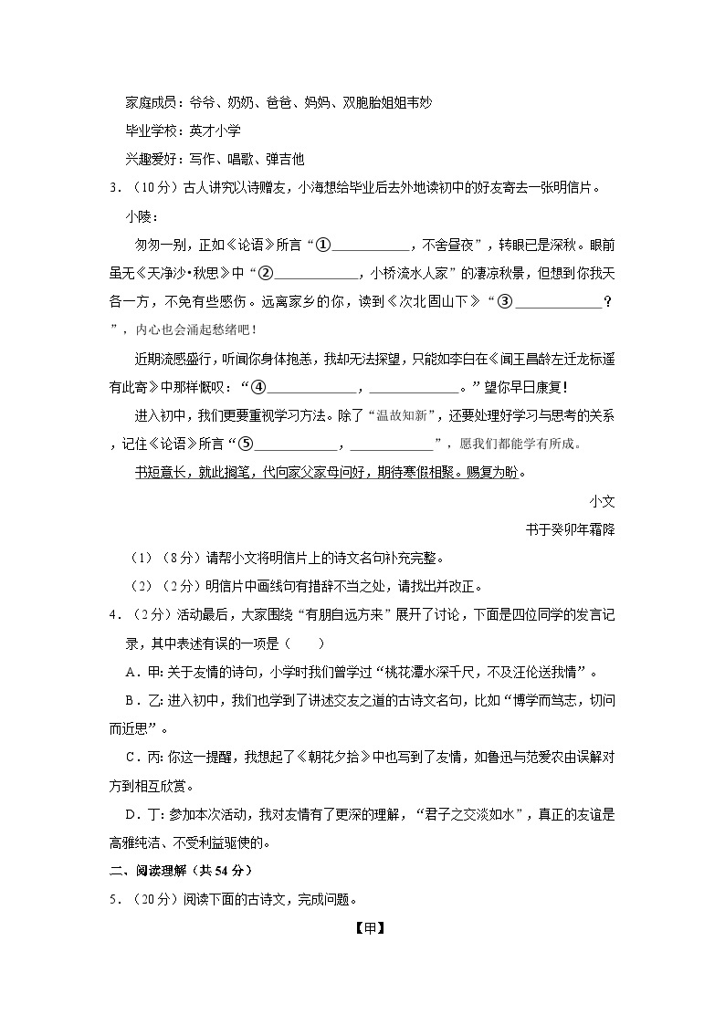 2023-2024学年江苏省泰州市海陵区七年级（上）期中语文试卷02