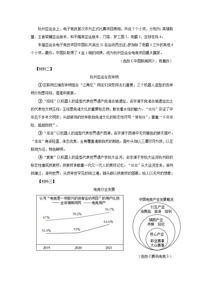 2023-2024学年浙江省杭州市采荷中学八年级（上）期中语文试卷02