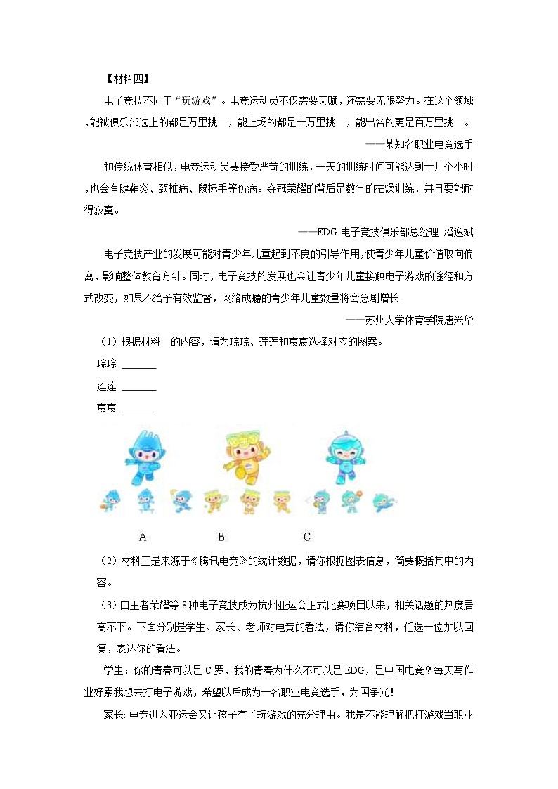 2023-2024学年浙江省杭州市采荷中学八年级（上）期中语文试卷03