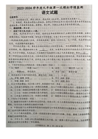 2024年山东省济宁市金乡县中考一模语文试题