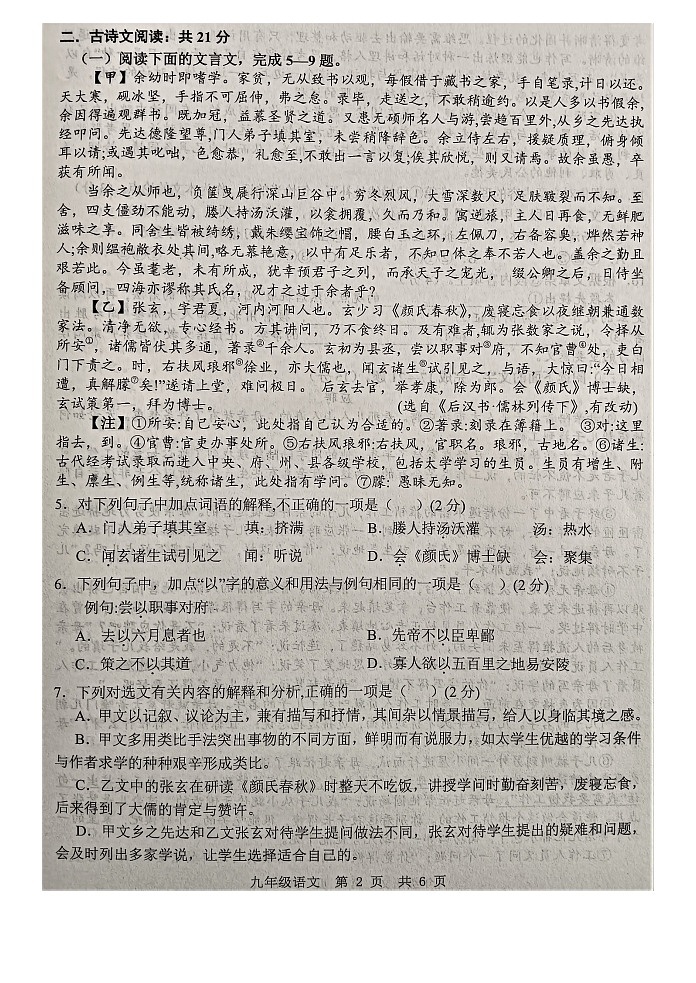 2024年山东省济宁市金乡县中考一模语文试题第2页