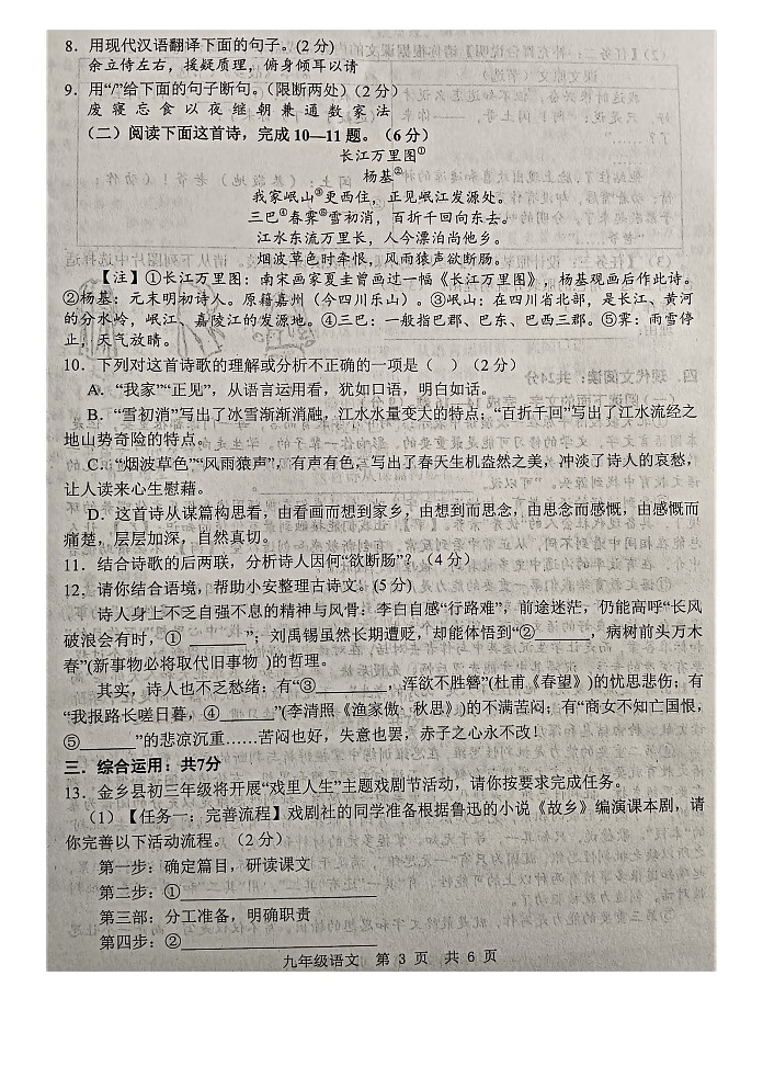 2024年山东省济宁市金乡县中考一模语文试题第3页