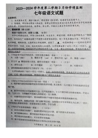 山东省济宁市金乡县2023-2024学年七年级下学期3月月考语文试题