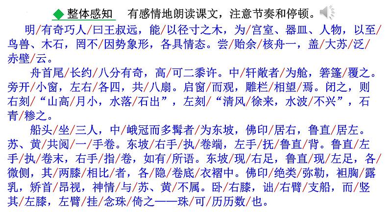 第11课《核舟记》课件-2023-2024学年统编版语文八年级下册第7页