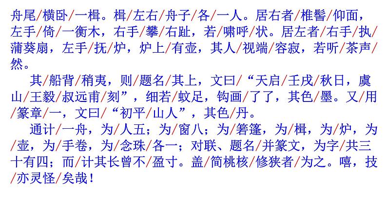 第11课《核舟记》课件-2023-2024学年统编版语文八年级下册第8页