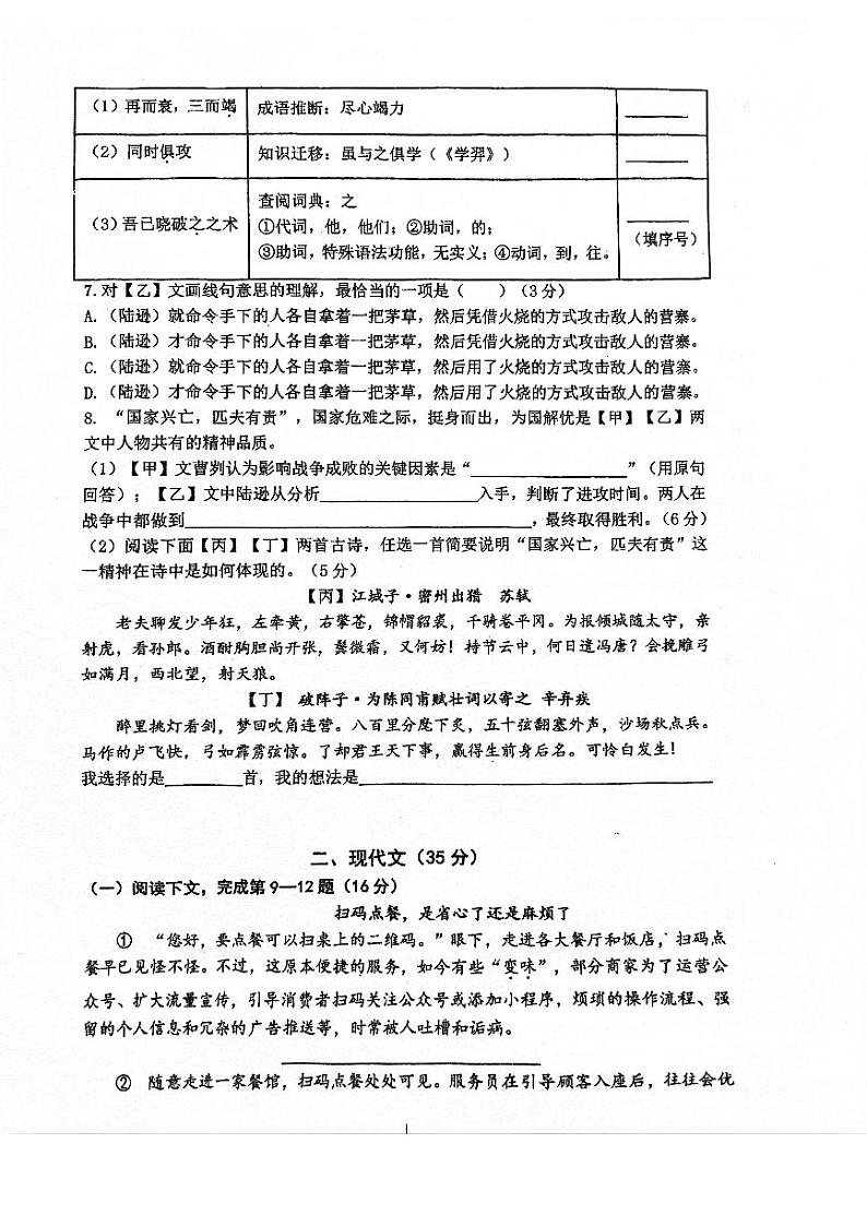 上海市闵行区七宝第二中学2023-2024学年九年级下学期3月月考语文试题第2页