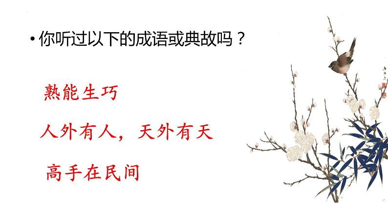 第13课《卖油翁》课件+2023-2024学年统编版语文七年级下册第1页