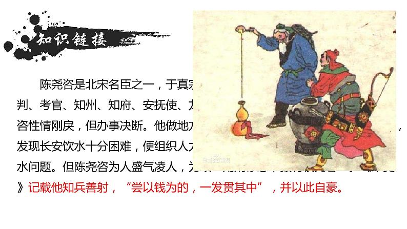 第13课《卖油翁》课件+2023-2024学年统编版语文七年级下册第7页