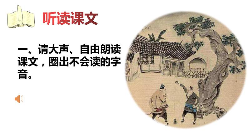 第13课《卖油翁》课件+2023-2024学年统编版语文七年级下册第8页