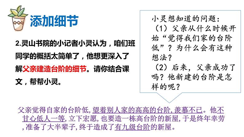 第12课《台阶》课件+2023-2024学年统编版语文七年级下册第7页