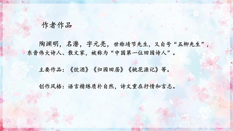 第9课《桃花源记》课件-2023-2024学年统编版语文八年级下册第3页