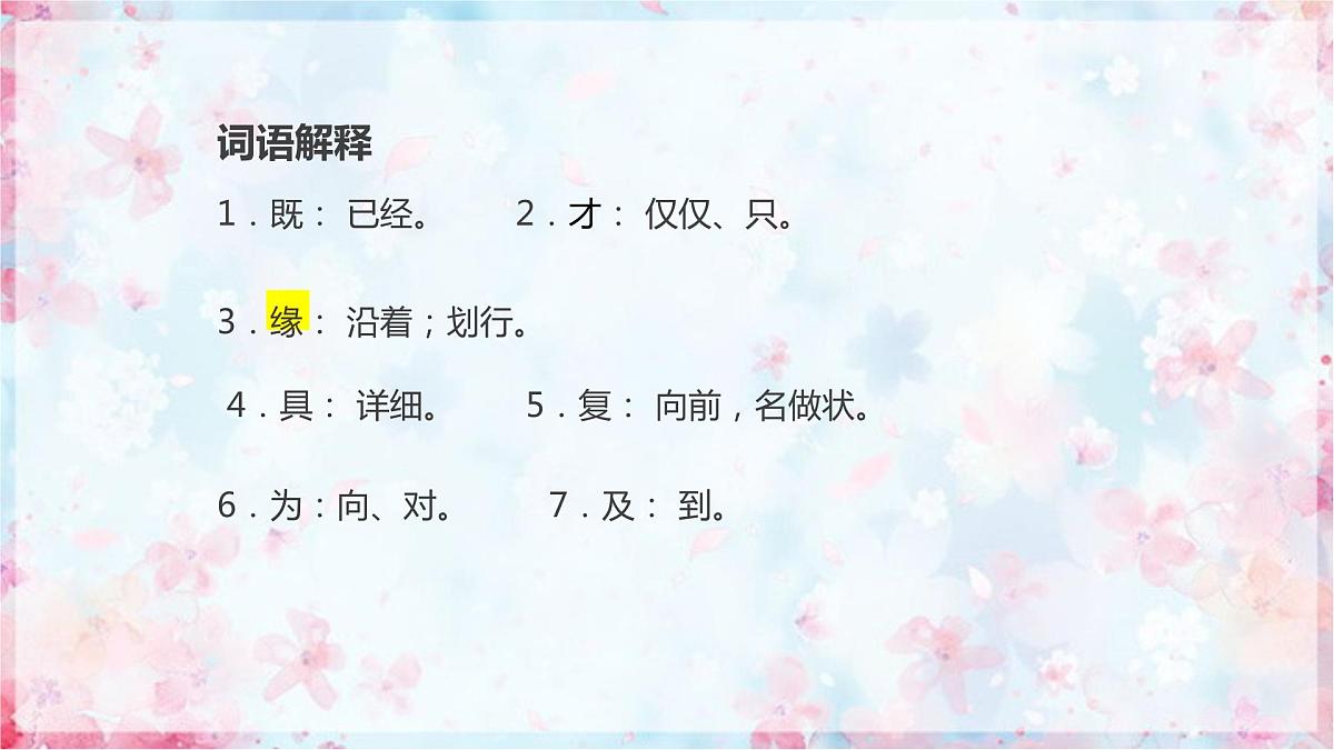第9课《桃花源记》课件-2023-2024学年统编版语文八年级下册第8页