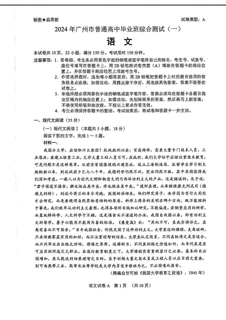 2024年广东省广州市中考一模考试语文试题01