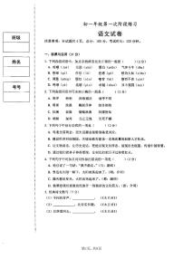 陕西省西安交通大学附属中学分校2023-2024学年七年级下学期第一次月考语文试题