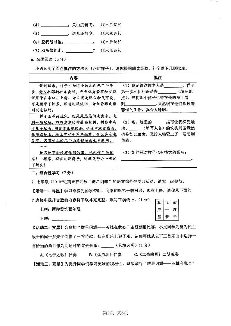 陕西省西安交通大学附属中学分校2023-2024学年七年级下学期第一次月考语文试题02