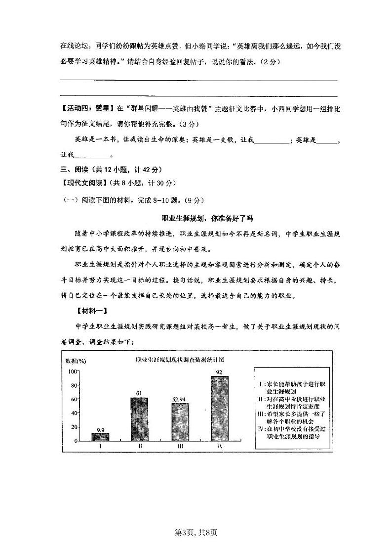 陕西省西安交通大学附属中学分校2023-2024学年七年级下学期第一次月考语文试题03