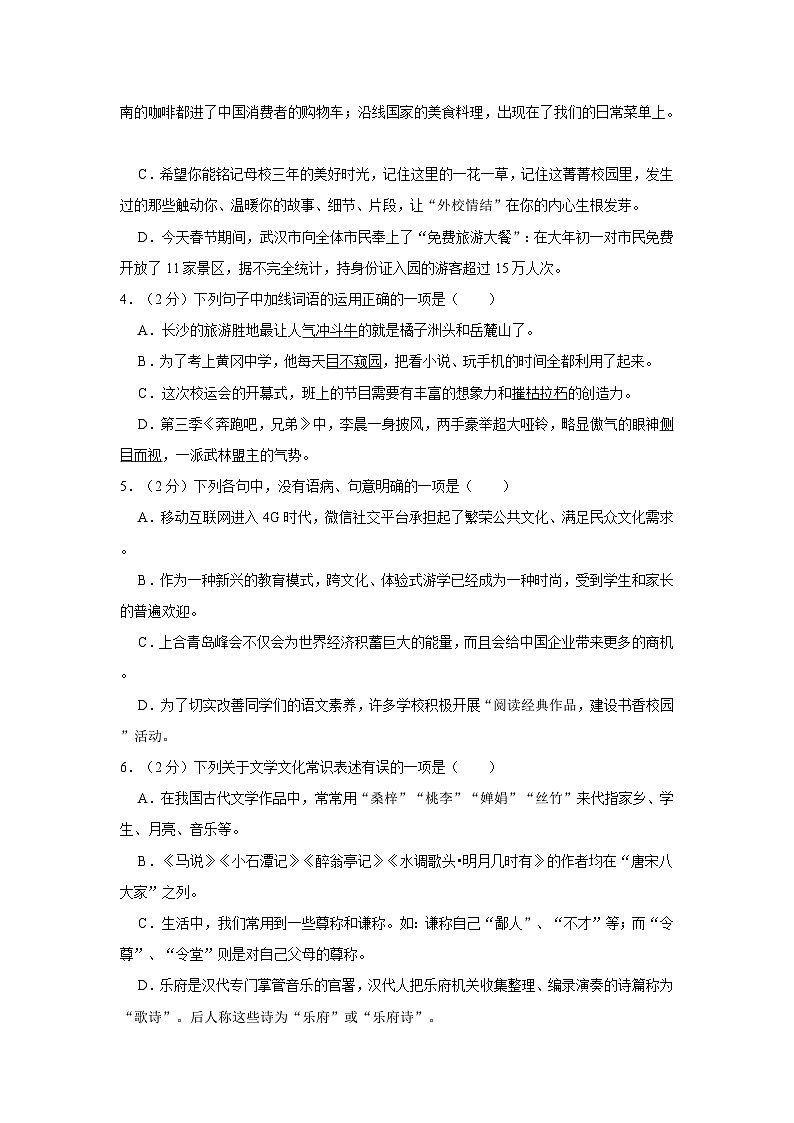 2023年湖北省黄冈市中考适应性考试语文试卷02