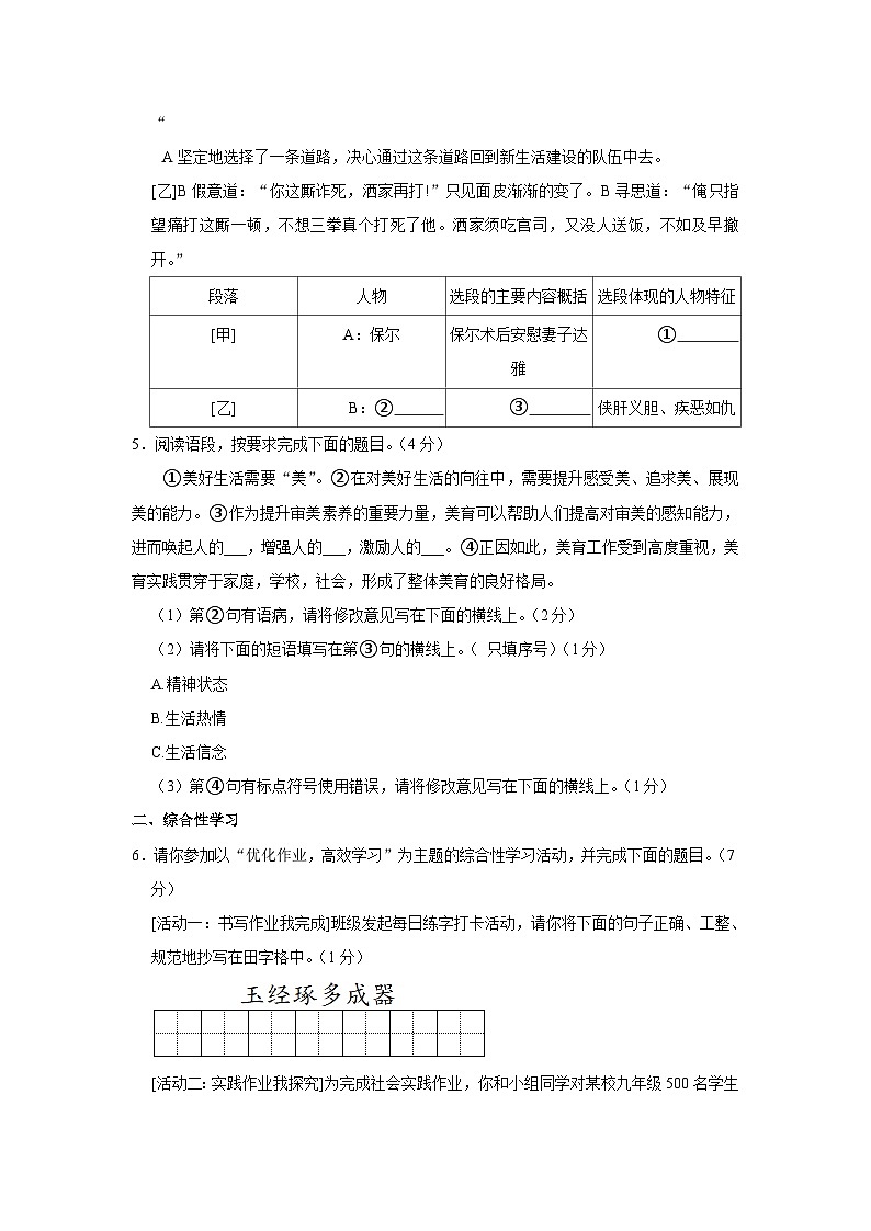 2023年陕西省渭南市富平县中考一模语文试卷02