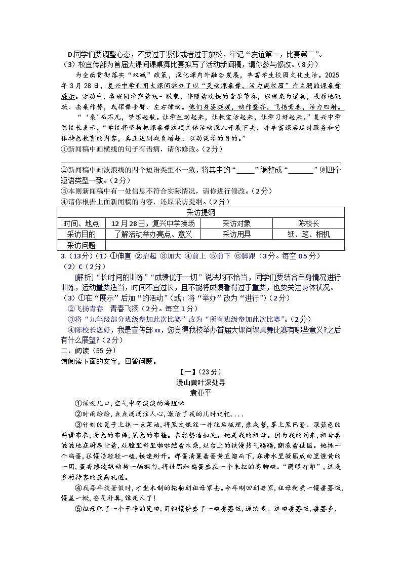 2024年安徽省宿州市中考一模语文试题第3页
