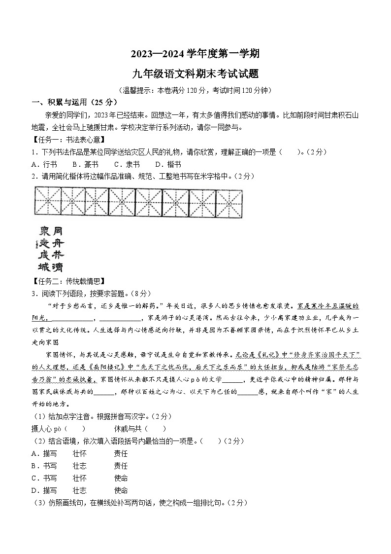 海南省琼中县2023-2024学年九年级上学期期末语文试题01