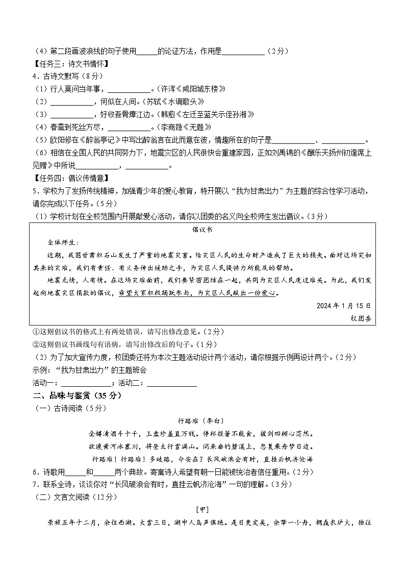 海南省琼中县2023-2024学年九年级上学期期末语文试题02