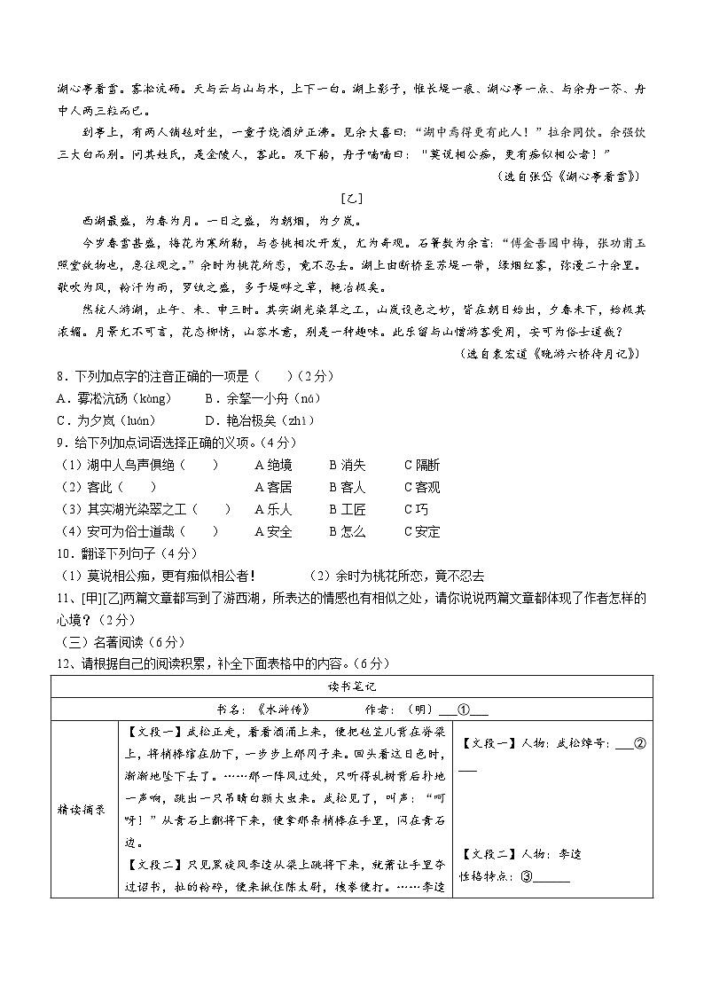 海南省琼中县2023-2024学年九年级上学期期末语文试题03
