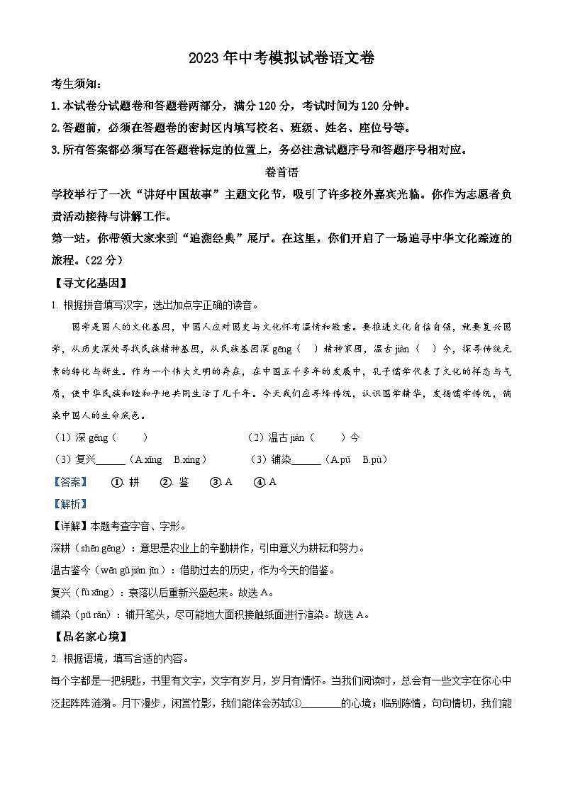 2023年浙江省杭州市滨江区中考模拟语文试题（原卷版+解析版）01